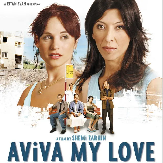 אביבה אהובתי Aviva My Love (Original Soundtrack)