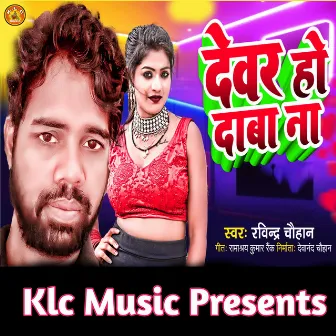 Devar Ho Daba Na by Ravindra Chauhan