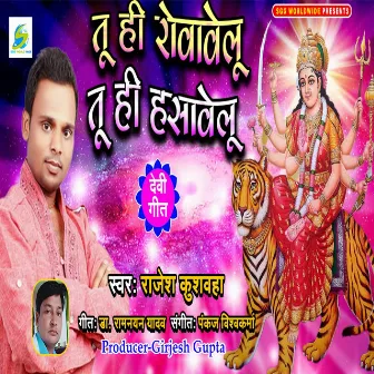 Tu Hi Rowavelu Tu Hi Hasavelu (Navratri Express Bhojpuri Song) by Rajesh Kushwaha