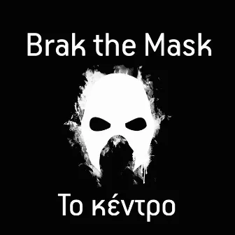 To Kentro by Brak the Mask