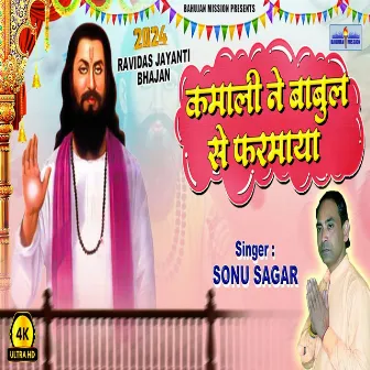 Kamali Ne Babul Se Farmaya by Sonu Sagar