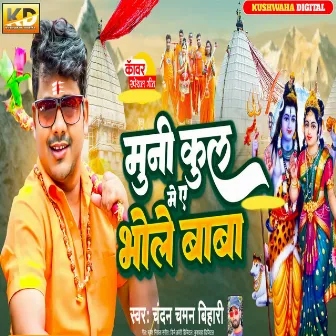 Munikul Me E Bhole Baba by Chandan Chaman Bihari