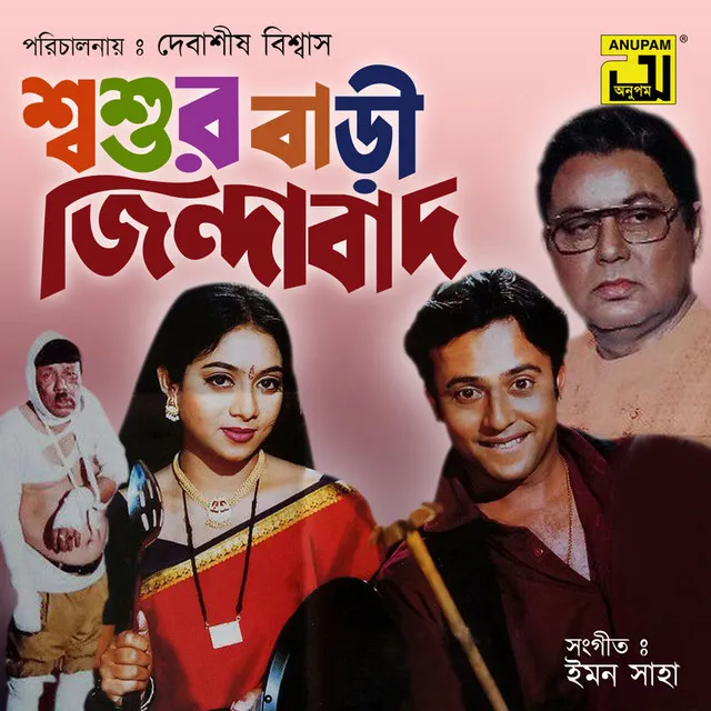 Amar Bhalobasar Gari - Original Motion Picture Soundtrack