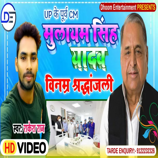 Mulayam Singh Yadav Shardhanjali Geet (Bhojpuri)