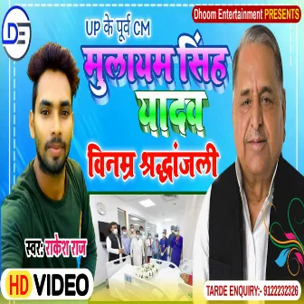 Mulayam Singh Yadav Shardhanjali Geet (Bhojpuri) by Rakesh Raj