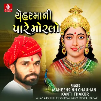 Chehar Mani Pare Morlo - Single by Maheshsinh Chauhan