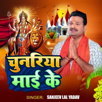 Chunariya Mai Ke by Sanjeev Lal Yadav