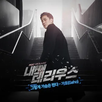 Terius Behind Me Pt. 1 (Original Television Soundtrack) by Gaho