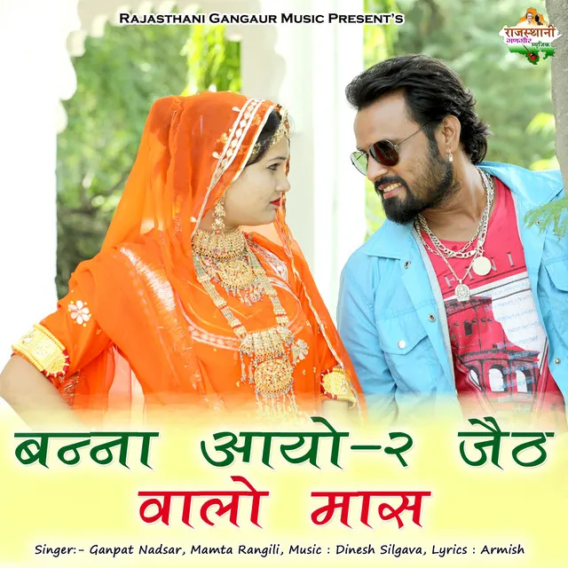 Banna Aayo-2 Jeth Walo Mas