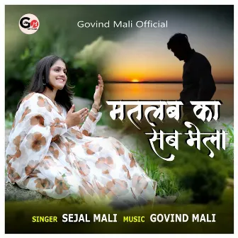 Matlba Ka Sab Mela by Sejal Mali