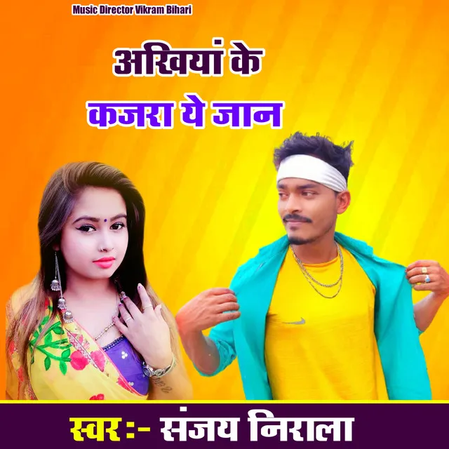 Tohar Akhiya Ke Kajra Ye Jan (Bhojpuri)