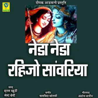 Neda Neda Rahijo Sanwariya by Ratan khudi