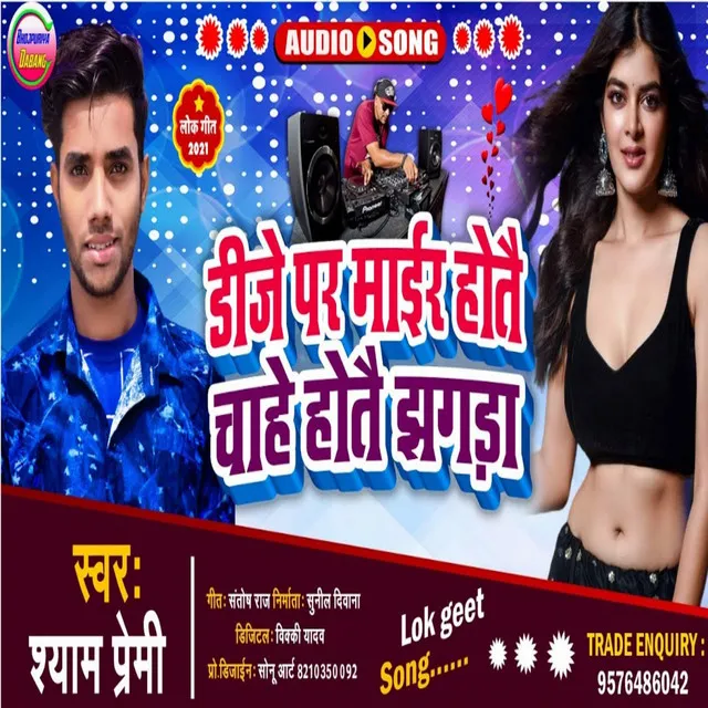 Dj Par Magar Hotai Chahe Hotai Jhagra - Maithili