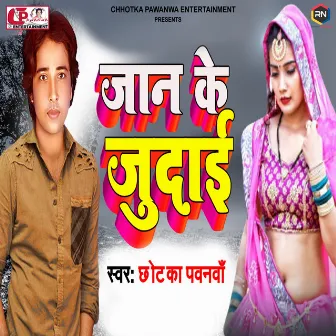 Jaan Ke Judai by 