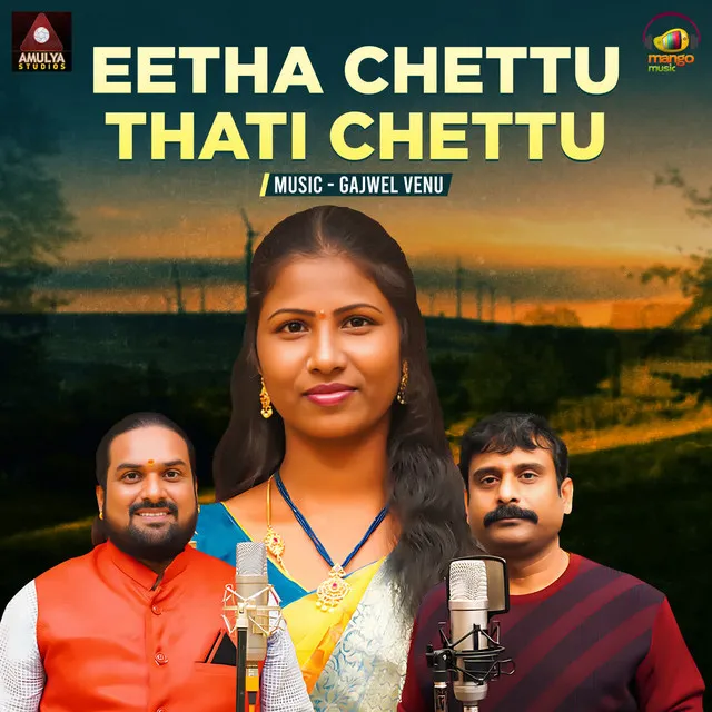 Eetha Chettu Thati Chettu