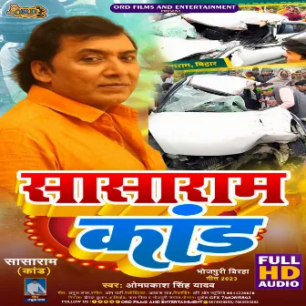 Sasaram Kand (Bhojpuri Birha) by Omprakash Singh Yadav