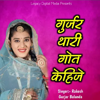 Gurjar Thari Jaat Kahije by Rakesh Gurjar Balunda