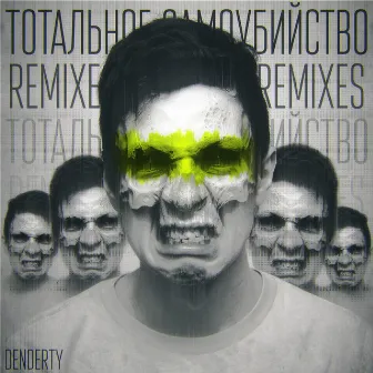 Тотальное самоубийство Remixes by DenDerty