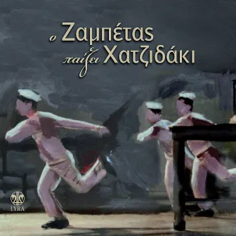 O Zampetas Paizei Hadjidaki by Giorgos Zampetas