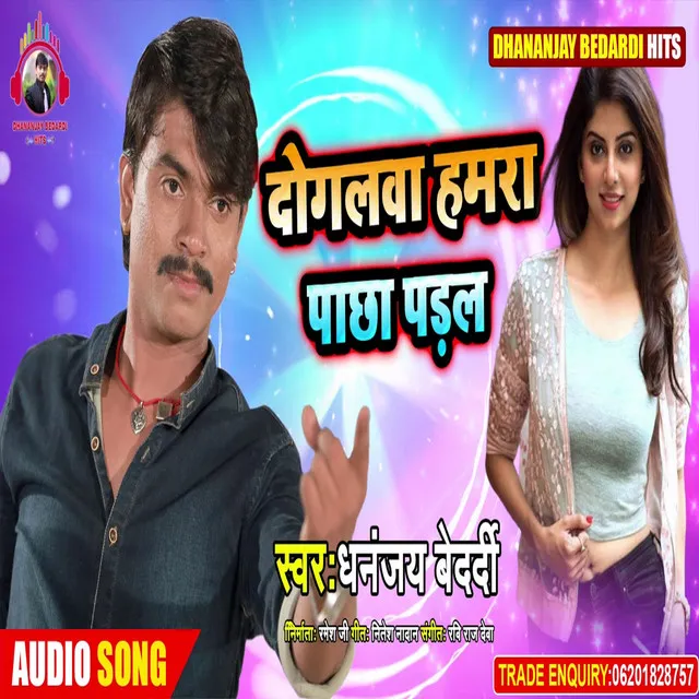 Dogalwa Hamra Paachha Padal - Bhojpuri Song