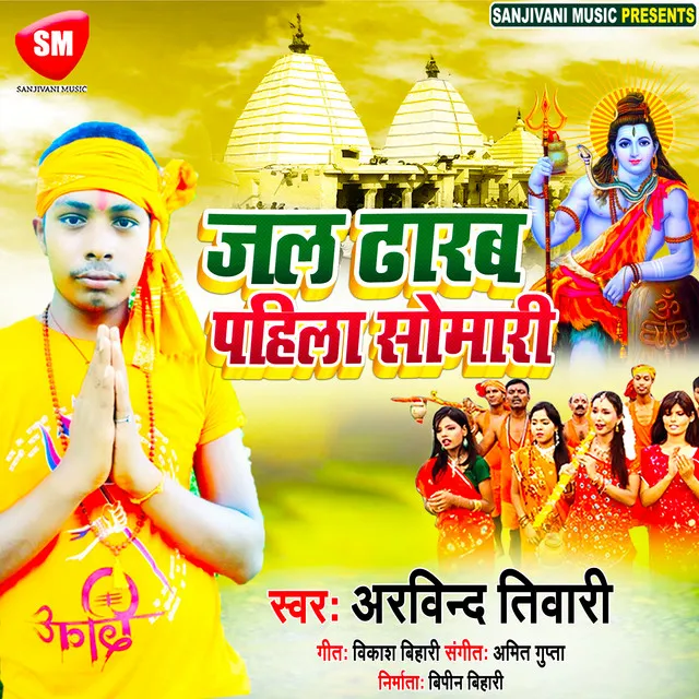 Jal Dharab Pahila Somari - Bhojpuri