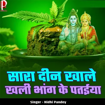 Sara Din Khale Khali Bhang Ke Patiya by Nidhi Pandey