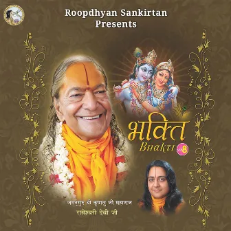 Bhakti, Vol. 8 by Raseshwari Devi Ji