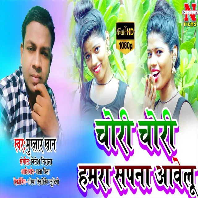 Chori Chori Hamar Sapna Me Aaweli - Bhojpuri Song