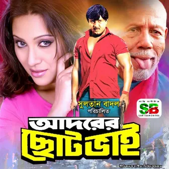 Adorer Choto Bhai (Original Motion Picture Soundtrack) by 