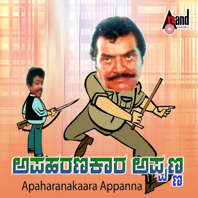 Apaharanakaara Appanna - kn Comedy Drama