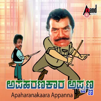 Apaharanakaara Appanna - kn Comedy Drama by Sarigama Viji