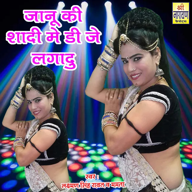 Janu ki shadi mai dj lagadu