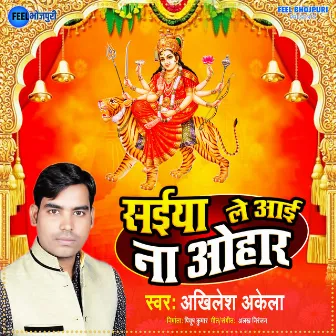 Saiyan Le Aayi Na Ohar (Bhojpuri) by Akhilesh Akela