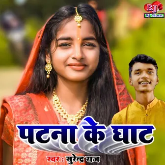 Patna Ke Ghat (Dj Remix) by Surendra Raj