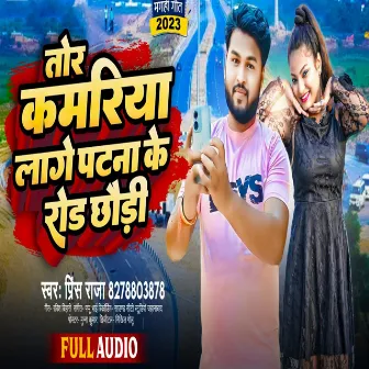 Tor Kamariya Lage Patna Ke Rod Chauri by Prince Raja