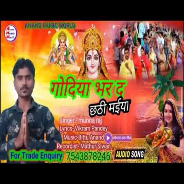 Godiya Bhar Da Chhati Maiya - Chhat Geet 2023