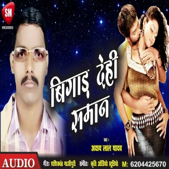 Bigad Dehi Saman (Bhojpuri) by 