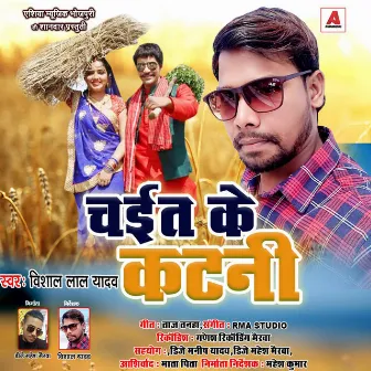 Chait Ke Katani by Vishal Lal Yadav