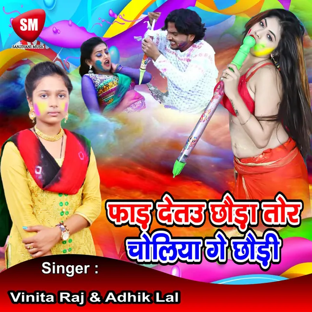 Fad Detau Chhoura Tora Choliya Ge Chhauri - Bhojpuri Song