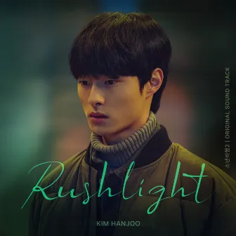 Rushlight(Hope or Dope2 Original Soundtrack) by Kim Hanjoo