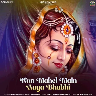 Kon Mahel Main Aaya Bhabhi by Ramphal Khoshya