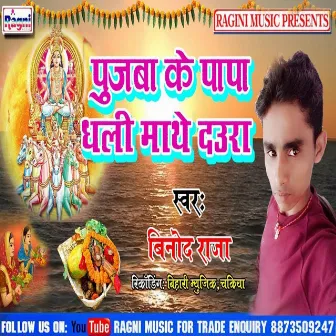 Pujwa Ke Papa Dhali Mathe Daura by Binod Raja