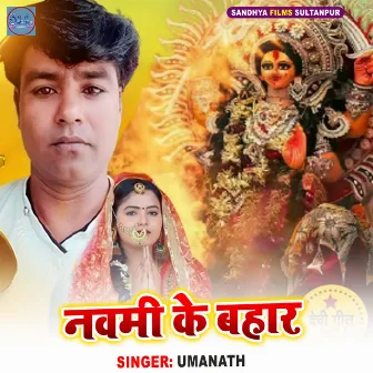 Navmi Ke Bahar by Umanath