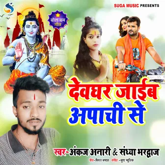 Dewghar Jaiba Aapachi Se (bhojpuri) by 