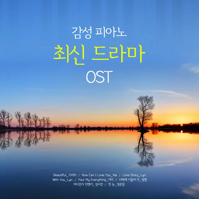 With You (From "태양의 후예" [Original Soundtrack])