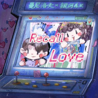 Recall Love by 银河系长