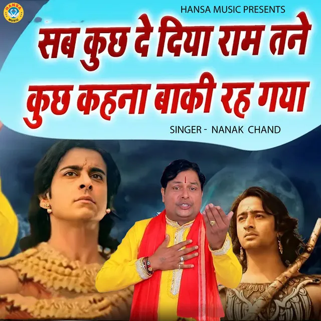 Sab Kuchh De Diya Ram Tane Kuchh Kahana Baki Rah Gaya