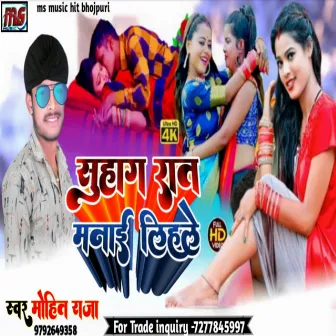 Suhag Rat Manai Lehale (Bhojpuri) by Mohit Raja