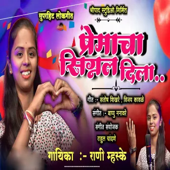 Premacha Singnal Dila by Rani Mhaske