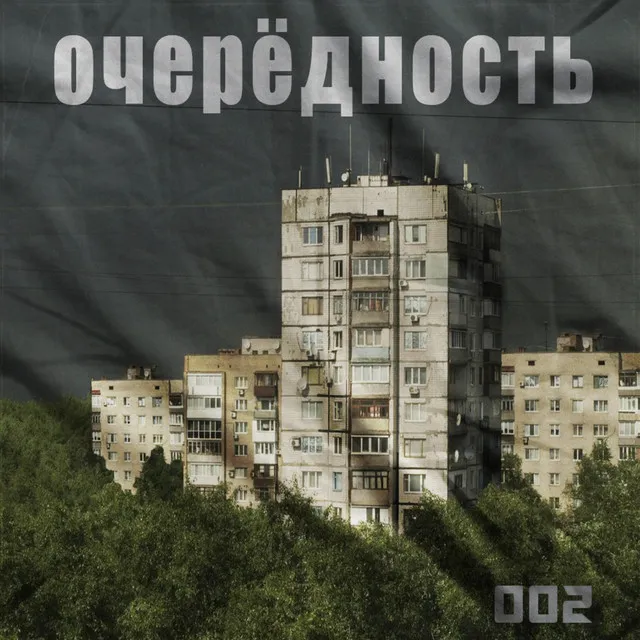 Очерёдность